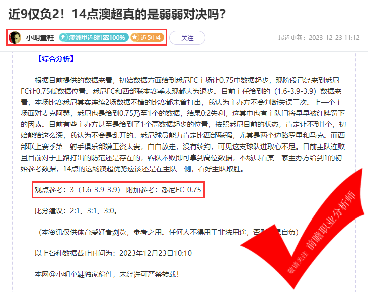 喜报：场场有路13胜11 X程式6连胜 今夜热事少？专家说要把握机会！