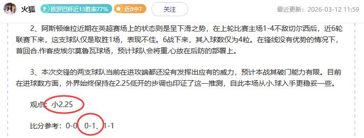 热赛复盘：里尔0-1维拉 埃梅里战术制胜