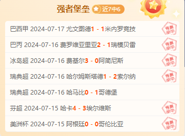 前瞻公推福利：墨西联 华雷斯vs普马斯