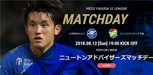 町田泽维亚vs千叶市原 町田吃定千叶豆腐