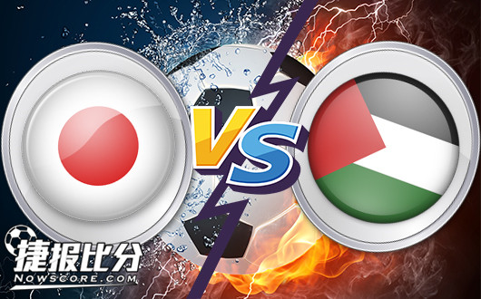 日本U23vs巴勒斯坦U23 日本U23实力优势明显