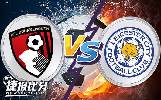 伯恩茅斯vs莱切斯特城 妖狐造访必然有味留下