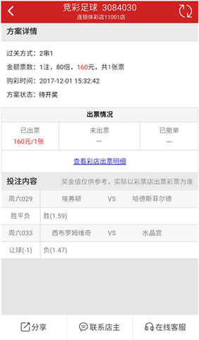 [好彩店]周六竞彩串关推荐：新帅上任 力争回血