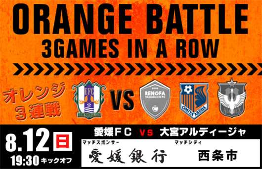 爱媛FCvs大宫松鼠 松鼠的寂寞进球可解