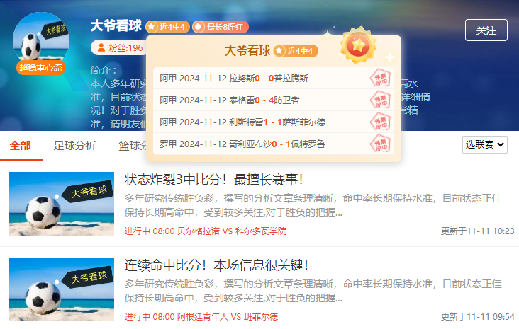 英锦赛：北安普敦-伯顿（一键获取包周情报）