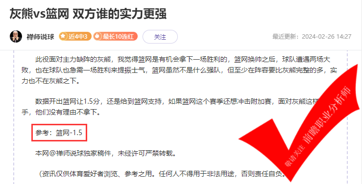 前瞻栏目 人气篮球分析师