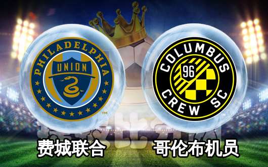 费城联合vs哥伦布机员 费城联合期待主场翻身