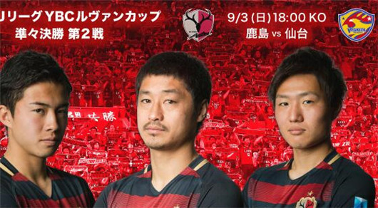 9月3日足球大小球推荐:鹿岛鹿角回归主场爆发力强