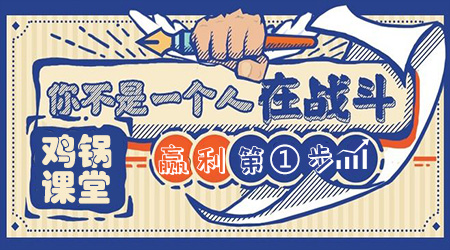 鸡锅玩球小技巧① ：稳健与进攻并举