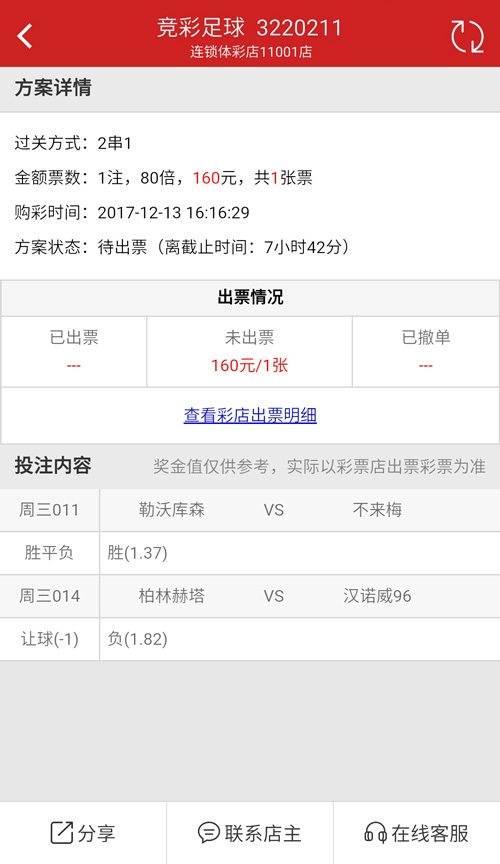 [好彩店]周三竞彩串关推荐：不莱梅难再胜