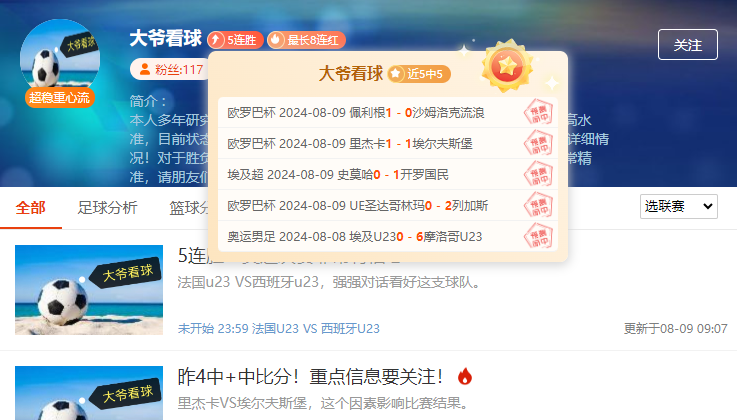 公推：奥运 法国U23vs西班牙U23
