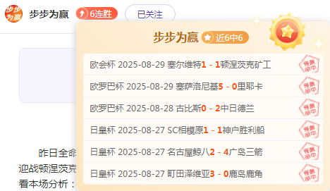 近期6场联红 亚冠野心与保级战意的碰撞