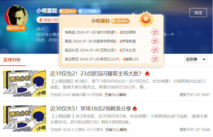 周末联赛全方位计划 前瞻连胜报告等你来袭！