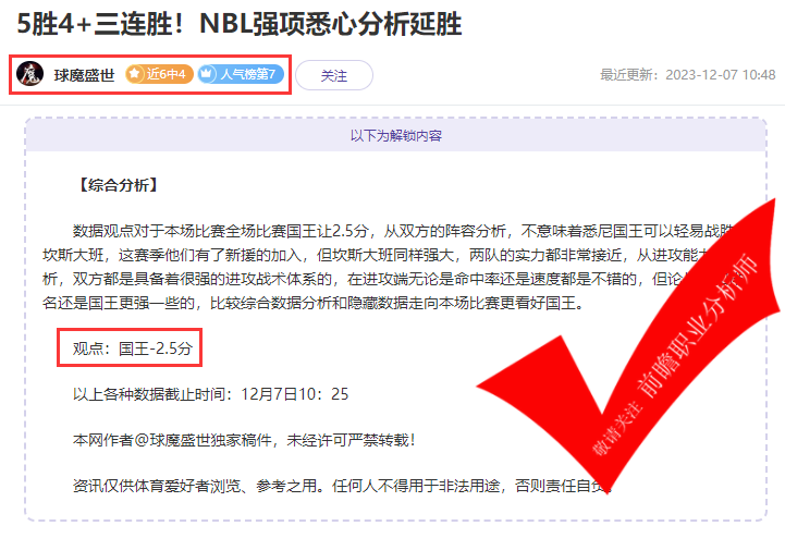 球魔盛世6胜4 詹姆斯帕克5连胜 斐里斯4连胜 想逆袭爽翻连胜看过来！