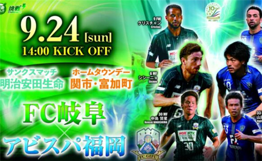 岐阜FCvs福冈黄蜂 黄蜂队的形势远不如岐阜