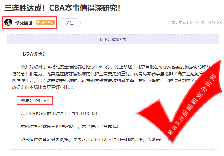 喜报：尼古拉特斯拉18胜13 作者大虎7连胜 名咖执导连胜再创新高