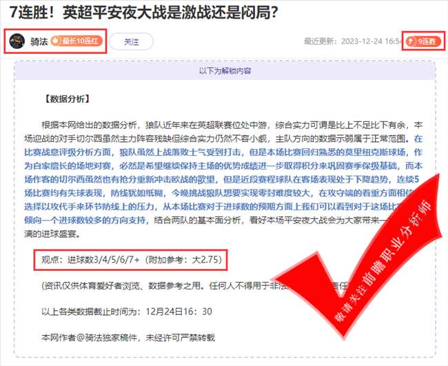 喜报：赵天师13胜11 火狐10胜8 球社高管轻松拿捏“连胜密码”