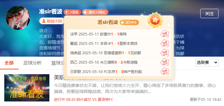 周末人气专家齐发力，在线分享周末热赛攻略！
