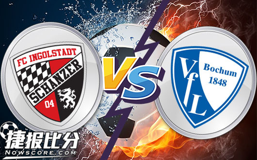 因戈尔施塔特vs波鸿 客战乏力，波鸿难反弹！