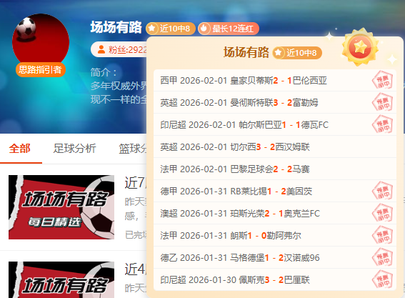 周日赛事满满 计划单连胜大爆发