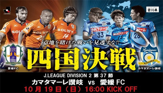 日职乙第37轮展望:不容有失的积分榜大战