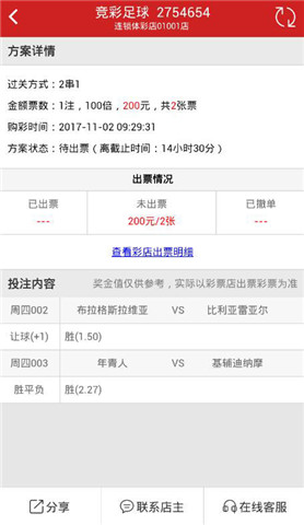 [好彩店]周四竞彩串关推荐：欧罗巴串关方案