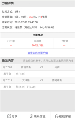【好彩店】竞彩串关推荐：艾维斯迎来止颓之战
