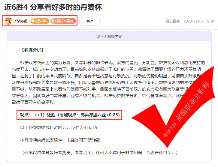 球魔盛世6胜4 詹姆斯帕克5连胜 斐里斯4连胜 想逆袭爽翻连胜看过来！