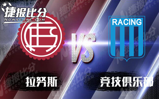 拉努斯vs竞技俱乐部 拉努斯首胜延期
