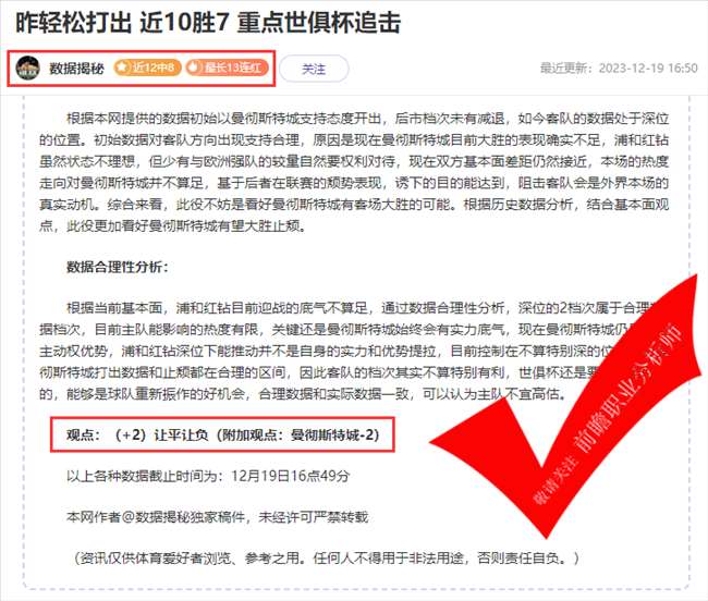 喜报：足球预言者13胜10 胤真6胜5 大咖醒目战绩展示！