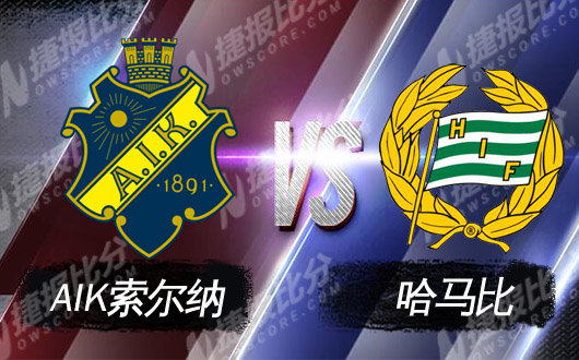 AIK索尔纳vs哈马比 索尔纳剑指主场5连胜