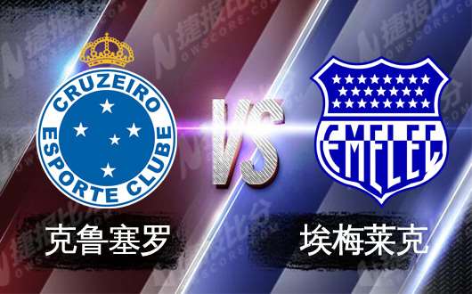克鲁塞罗vs埃梅莱克 埃梅莱克战意十足