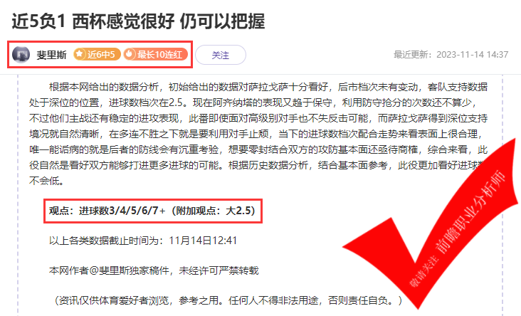喜报：岗田武史四连胜 儒墨精选三连胜 热门大咖火热PK