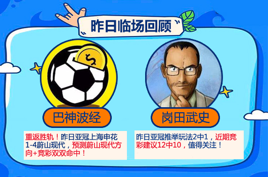 03日推介汇总：延敖2天4场连胜 阿富汉临场6中5