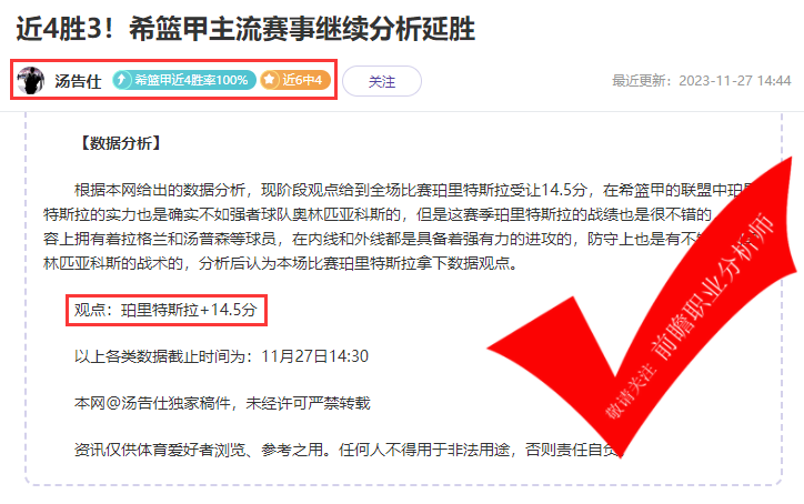 喜报：科茨近7胜5 雪球丸近6胜5 骑法近14胜12 教科书般分析你确定不看？