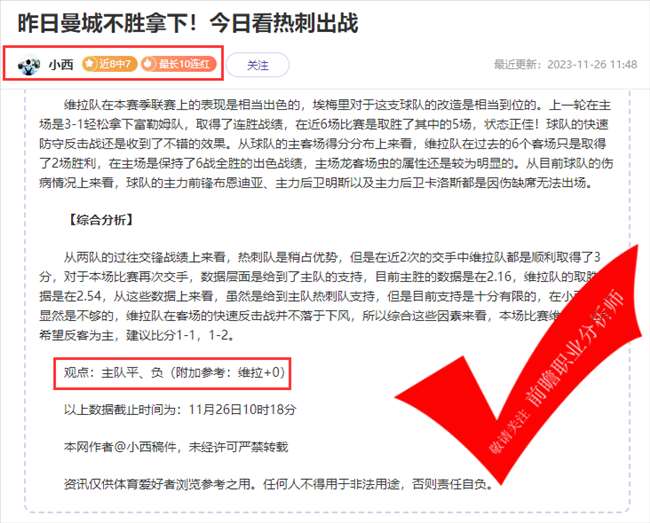 喜报：汤告仕4胜3 科茨5胜4 小西8胜7 专业领域把控不负众望！