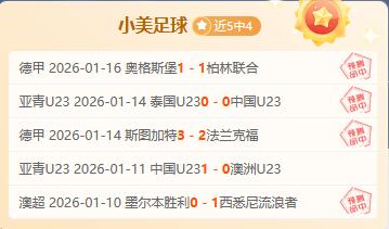 每日1场凯利专业研究-德乙下游对决