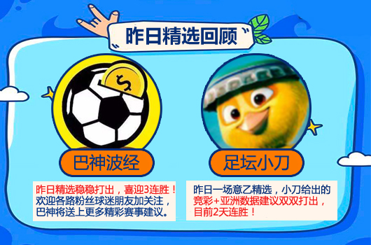 27日成绩汇总：昨日11作者建议取胜 火狐喜获4连胜