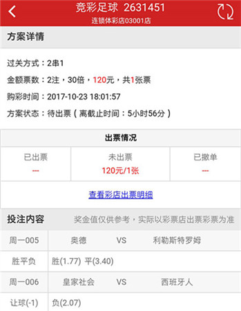 [好彩店]周一竞彩串关推荐：皇家社会心系欧罗巴