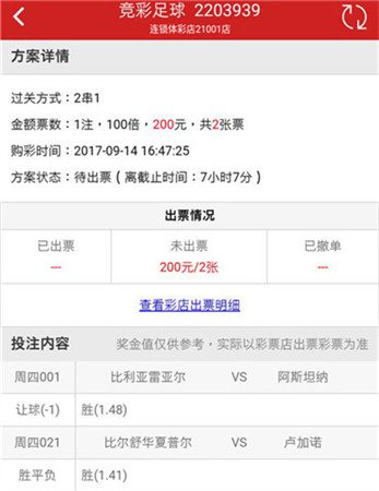 [好彩店]周四竞彩串关推荐：欧罗巴2串1