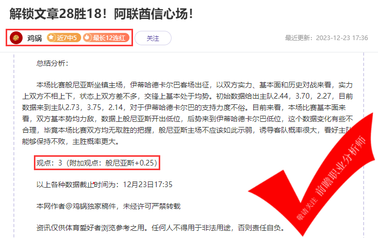 喜报：场场有路13胜11 X程式6连胜 今夜热事少？专家说要把握机会！