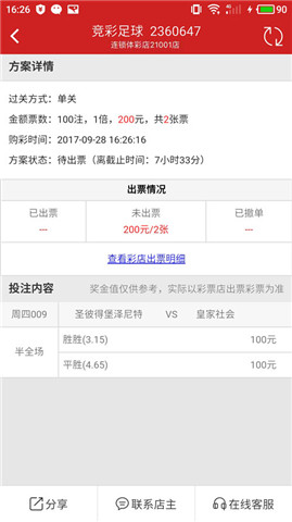 [好彩店]周四竞彩串关推荐：皇社远赴俄罗斯 泽尼特优势大