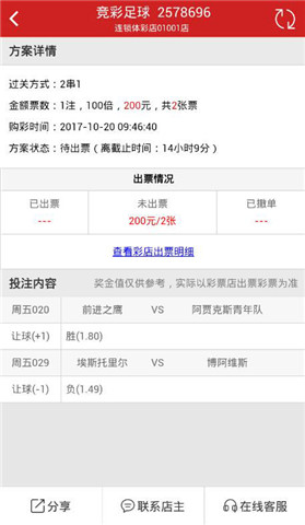 [好彩店]周五竞彩串关推荐：葡超+荷乙推荐