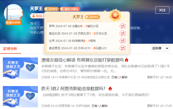 周末联赛全方位计划 前瞻连胜报告等你来袭！