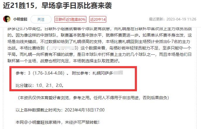 前瞻栏目 人气足球分析师