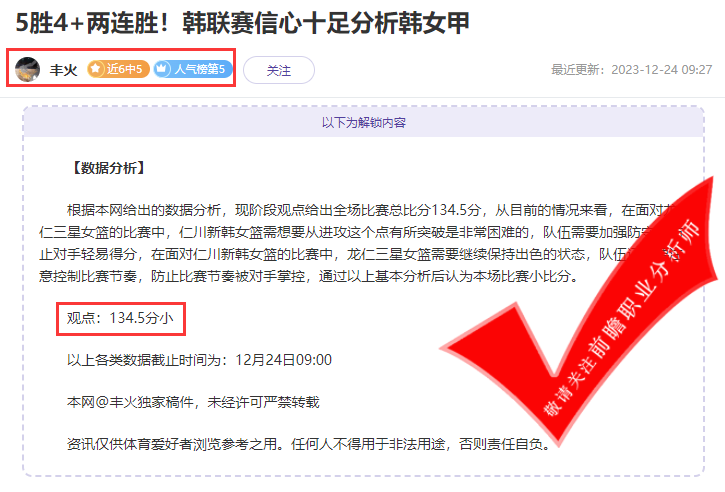 喜报：赵天师13胜11 火狐10胜8 球社高管轻松拿捏“连胜密码”