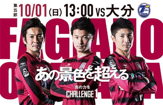　　冈山绿雉vs大分三神 大分三神大大滴好