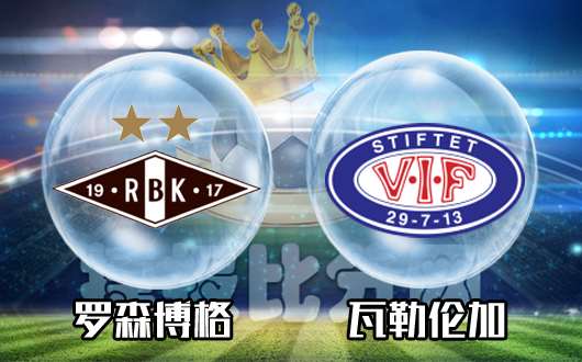 罗森博格vs瓦勒伦加 罗森博格不能掉以轻心