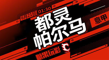 都灵vs帕尔马  都灵主场结束连败