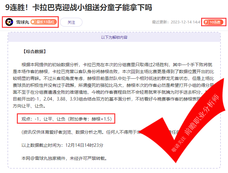 喜报：支羽9胜7 胤真4连胜 雪球丸10连胜 名咖这波“连胜红潮”服不服？